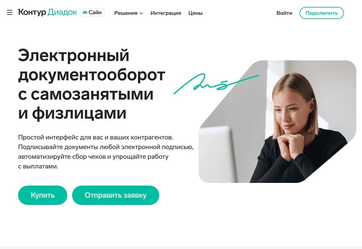 Главная страница Контур.Сайна