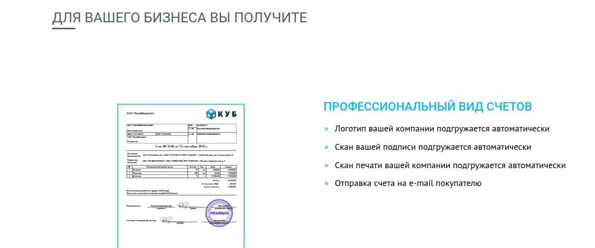 Счёт с логотипом, подписью и печатью