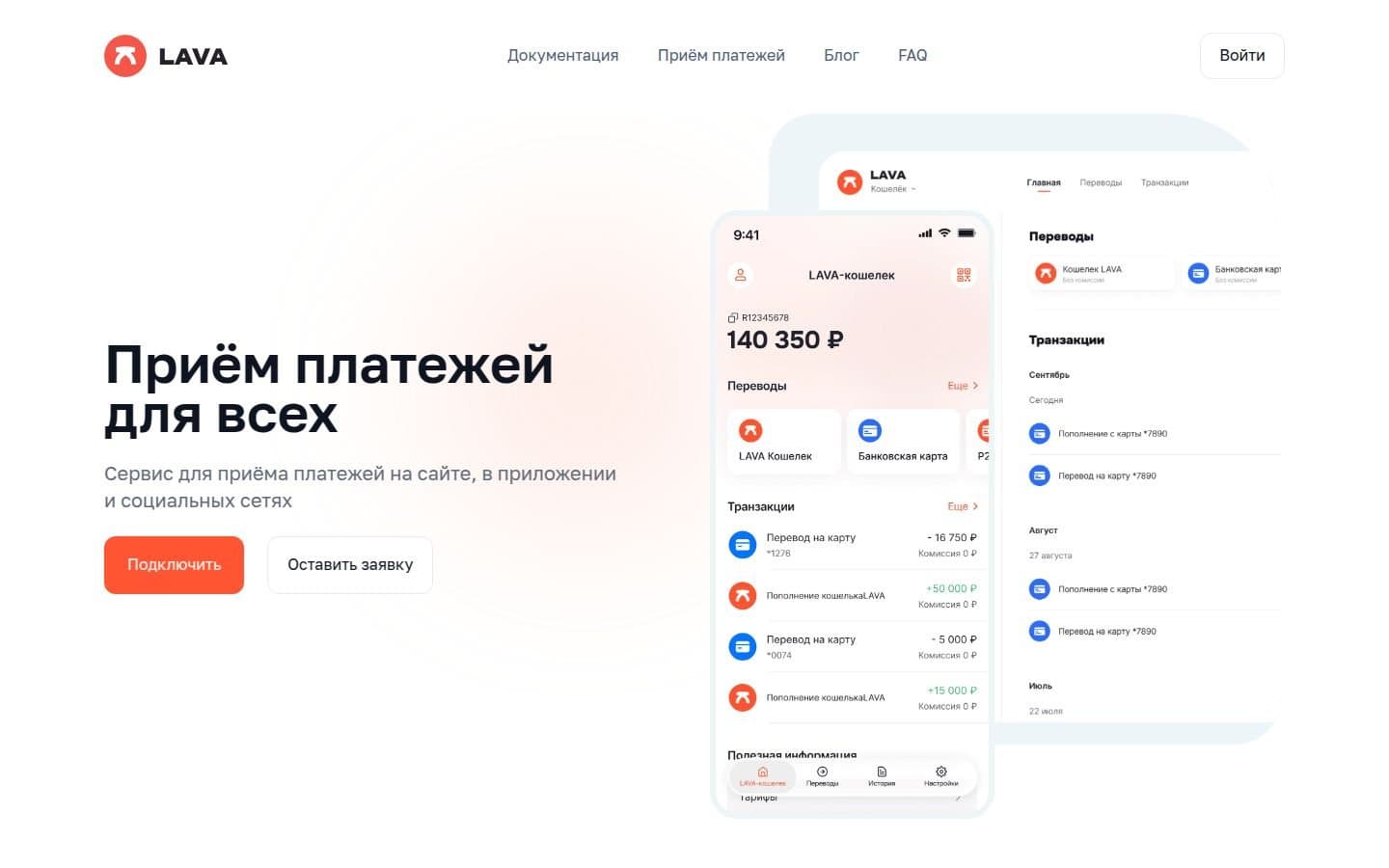 Первый экран и приложение LAVA