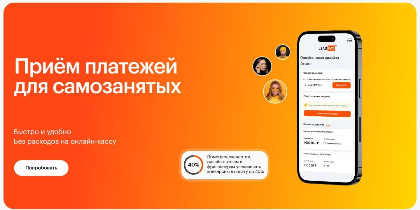 Приём платежей для самозанятых