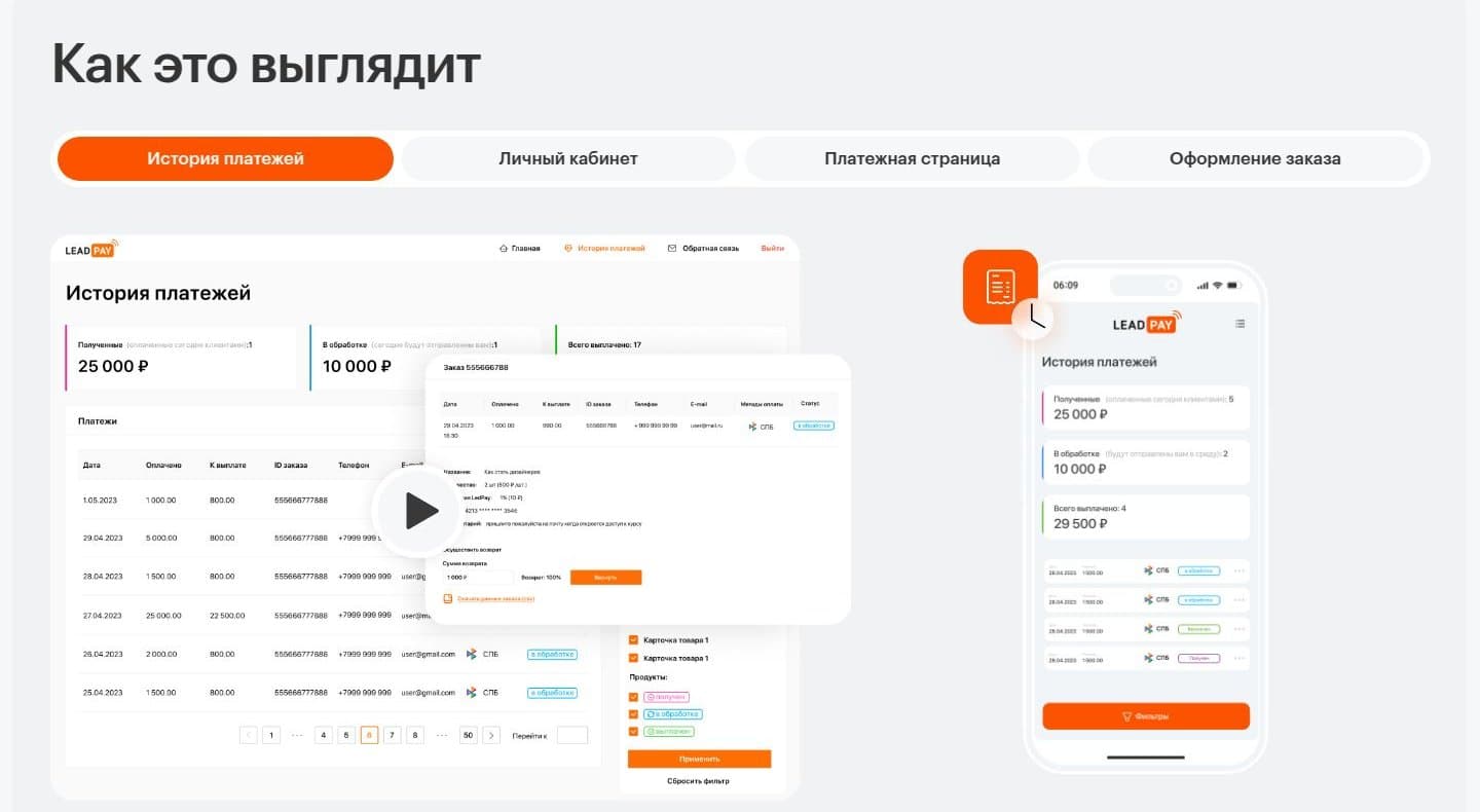 История платежей в кабинете