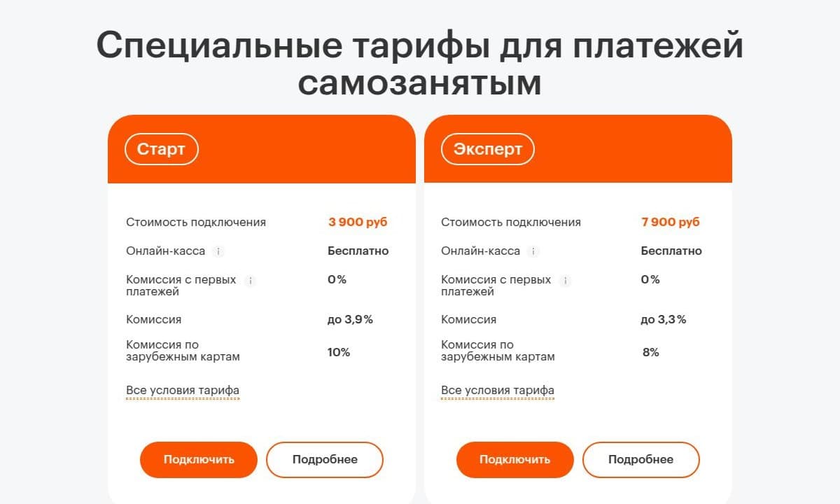 Тарифы для самозанятых
