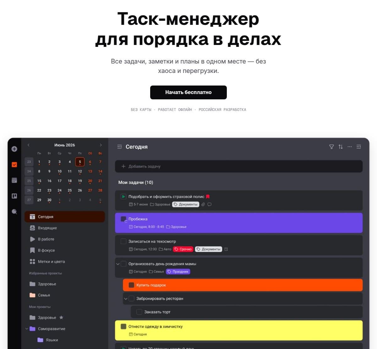 Интерфейс ЛидерТаска
