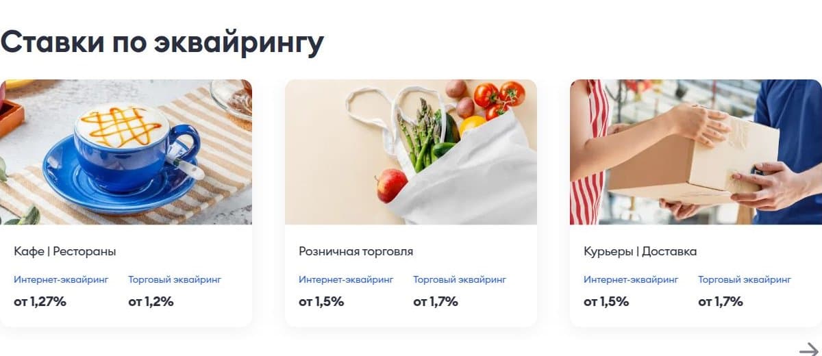 Ставки по эквайрингу для разных видов бизнеса