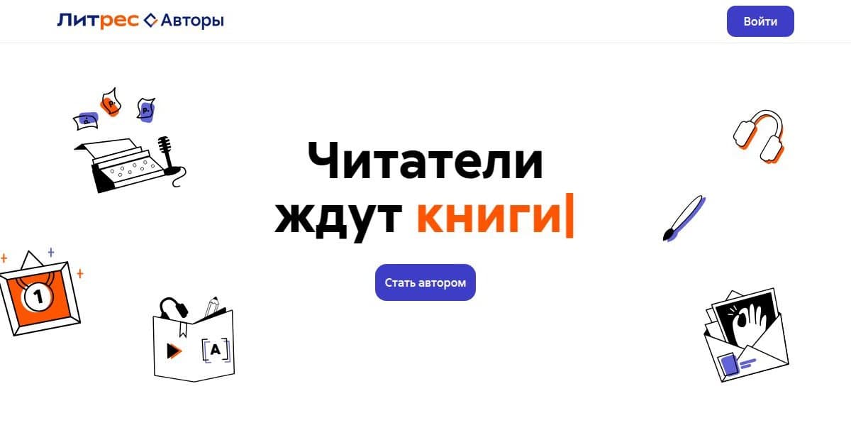 Главная Литрес Авторы
