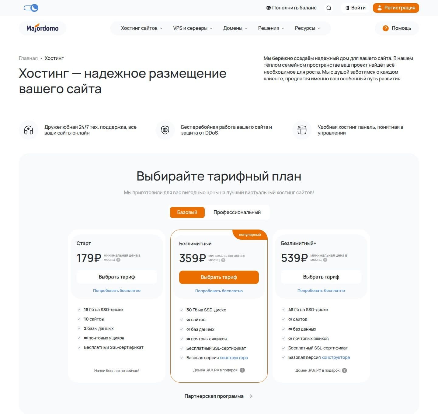 Тарифы виртуального хостинга