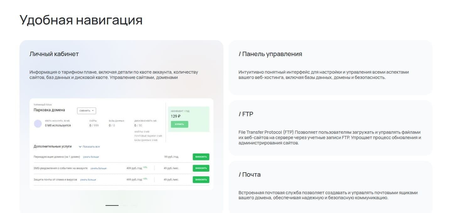 Личный кабинет и панель управления