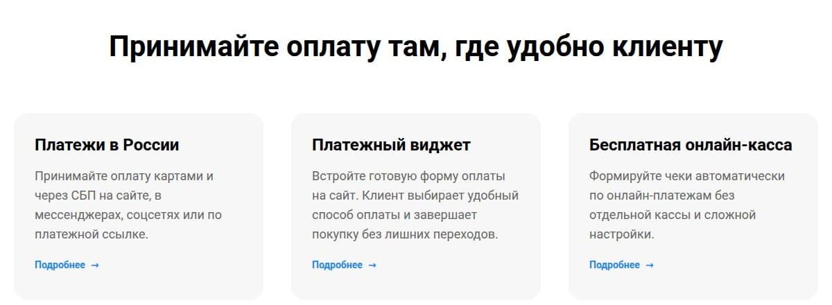 Способы приёма оплаты