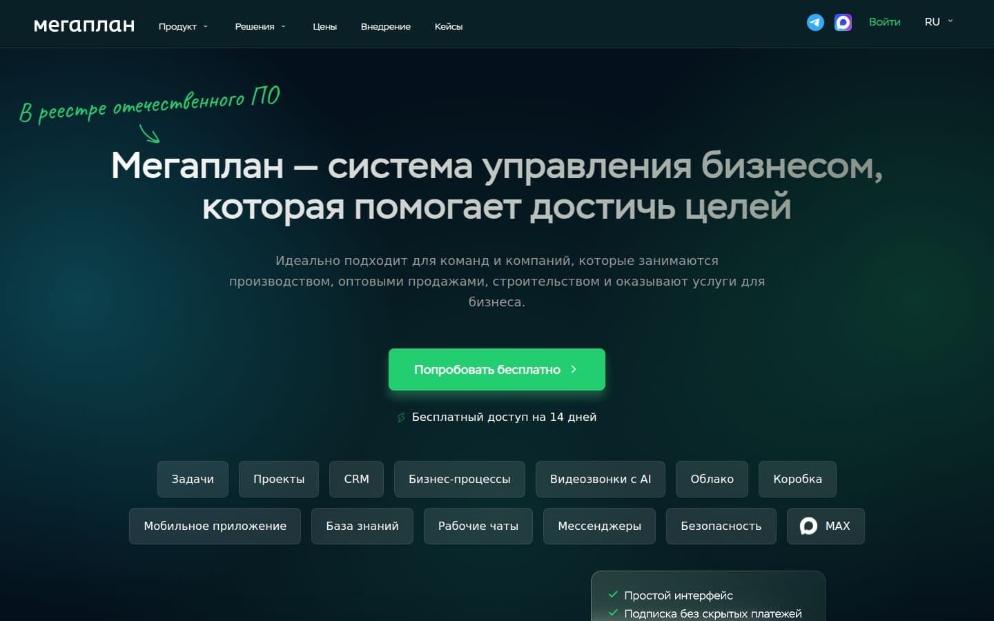 Главная страница Мегаплана
