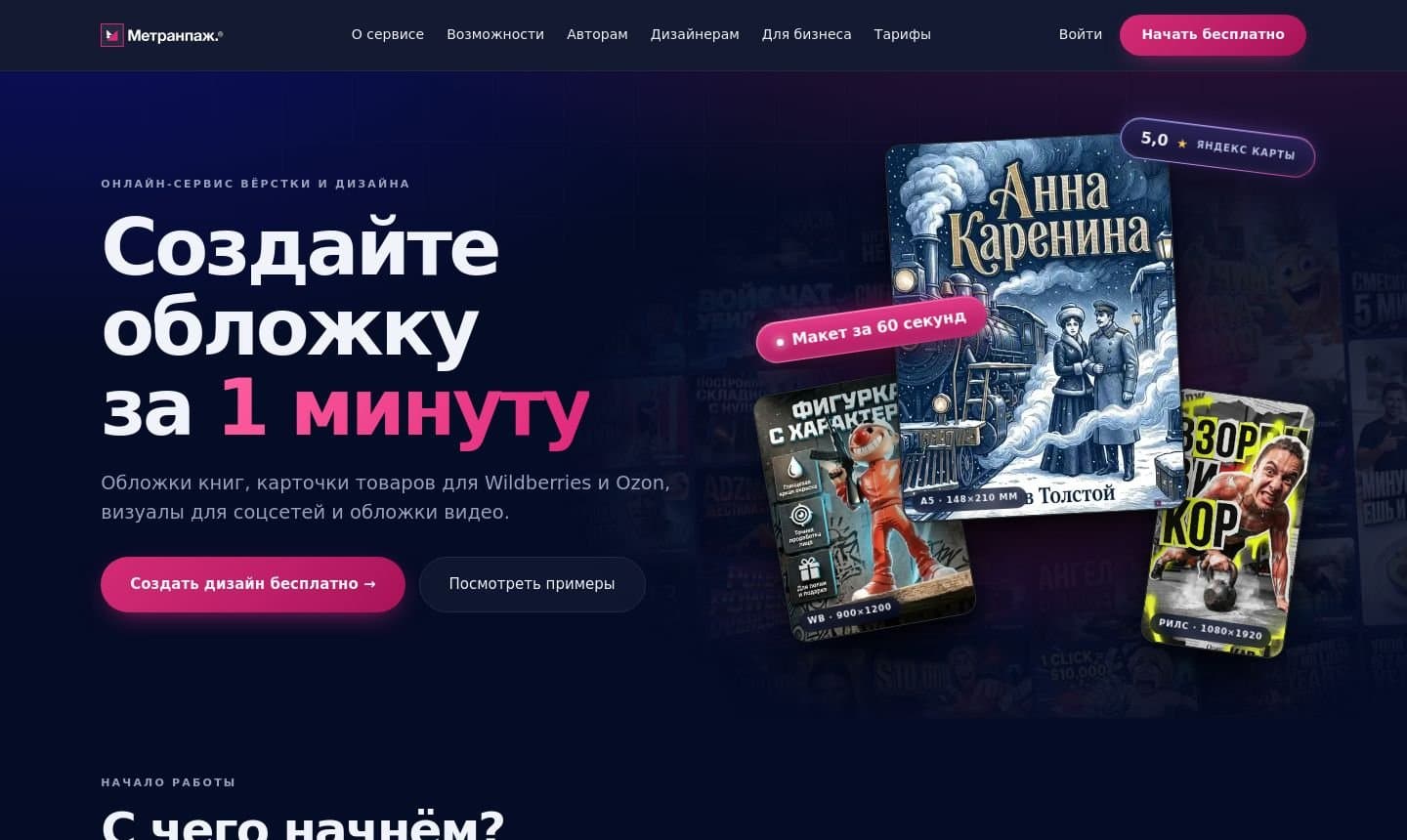 Первый экран: обложка за минуту
