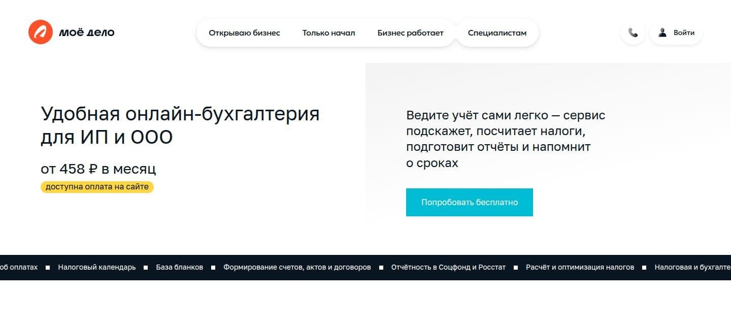 Страница онлайн-бухгалтерии
