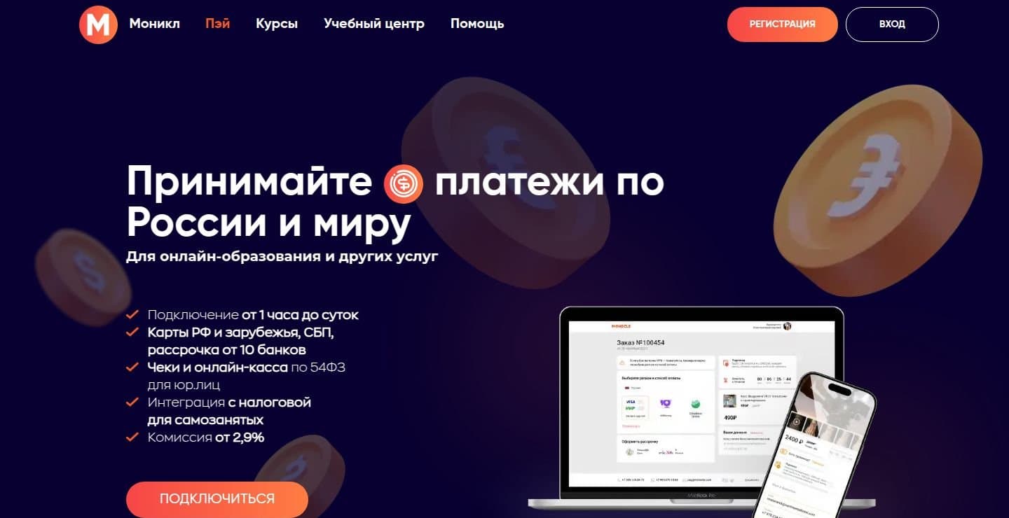 Страница приёма платежей