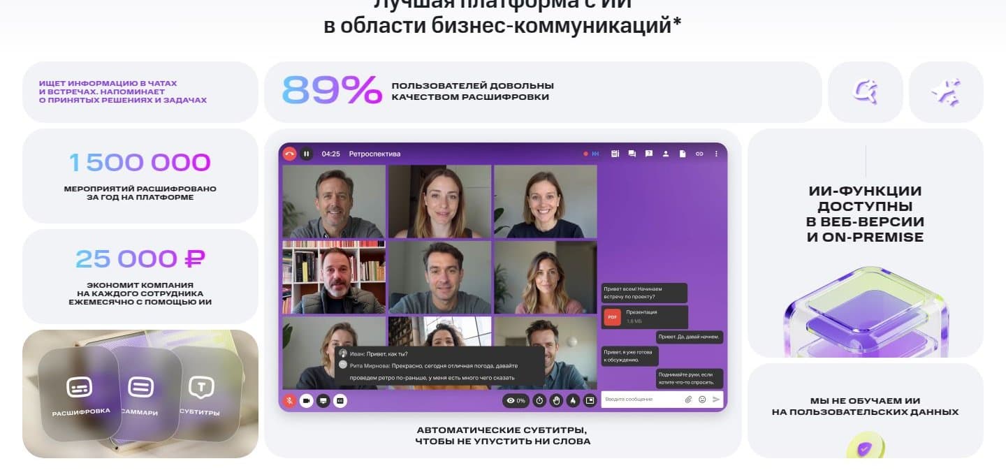 Встреча с автоматическими субтитрами