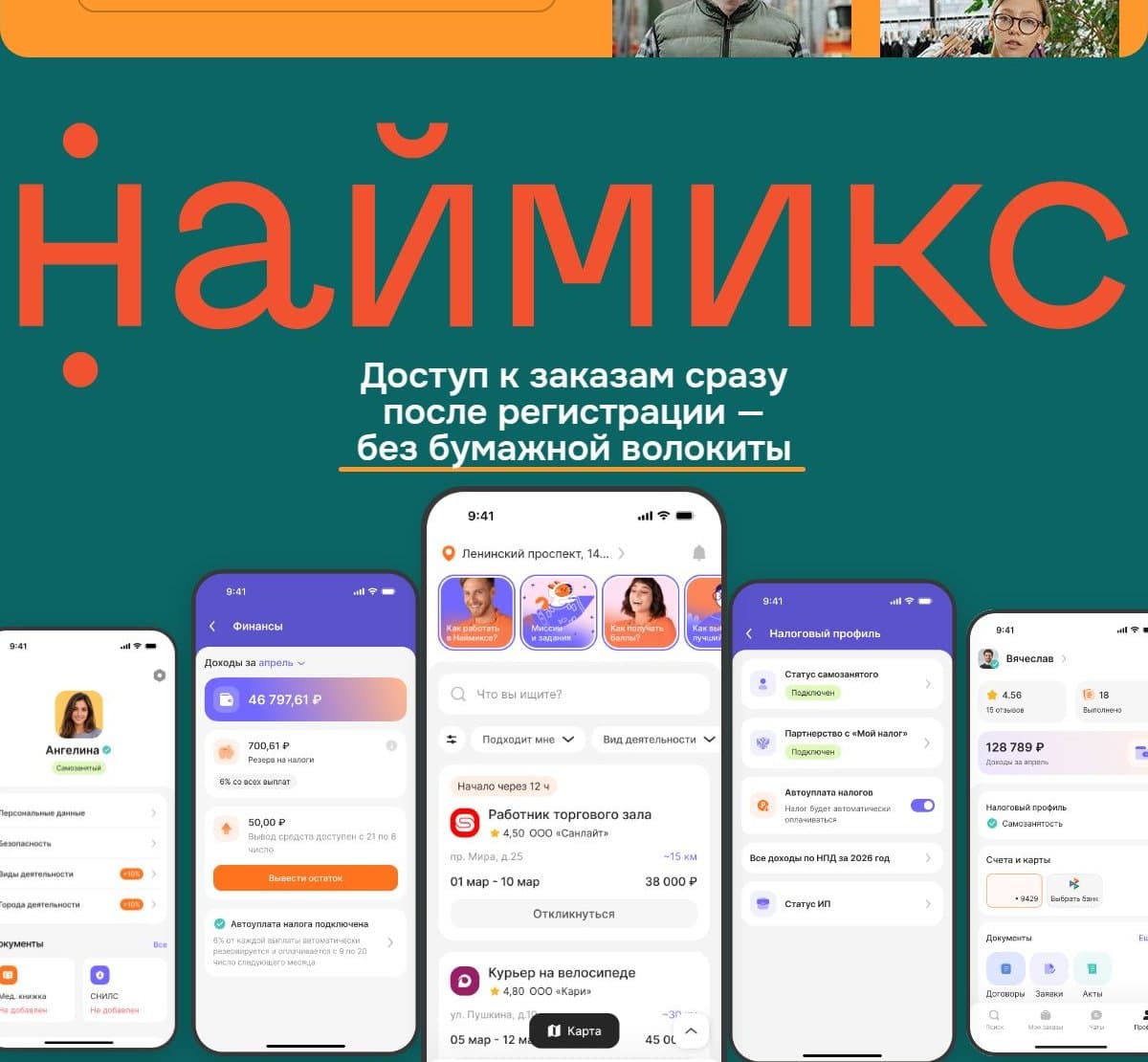 Приложение для исполнителей
