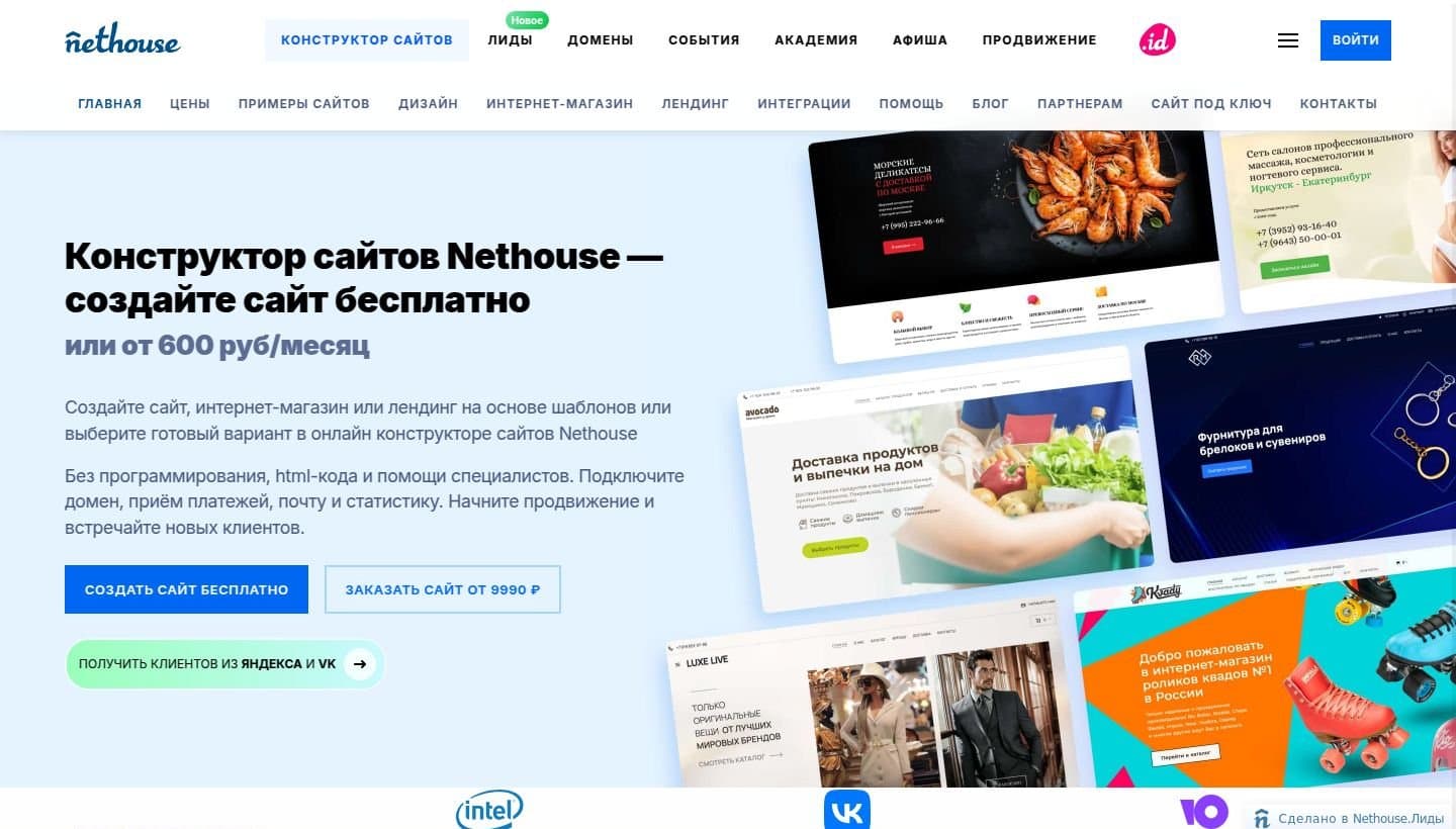Главная страница Nethouse