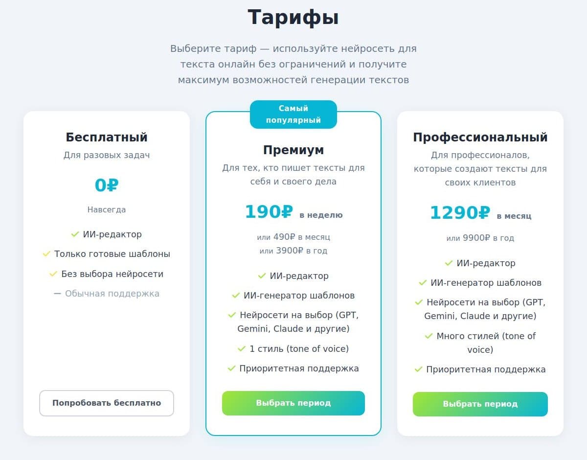 Тарифы