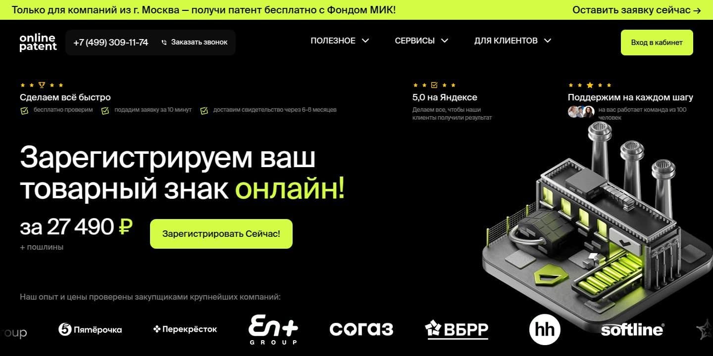 Регистрация товарного знака онлайн