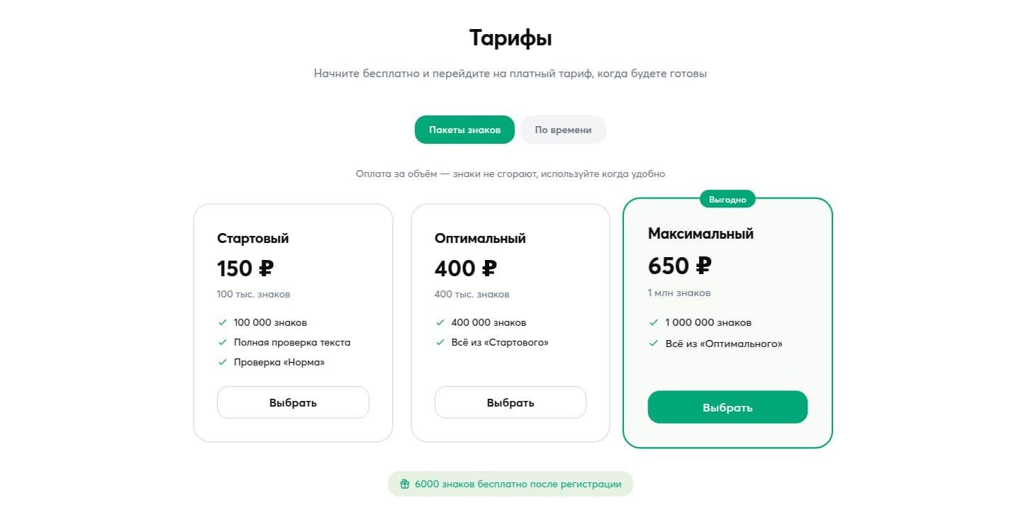 Тарифы