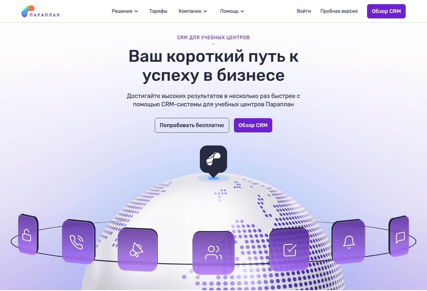 Главная страница Параплан CRM