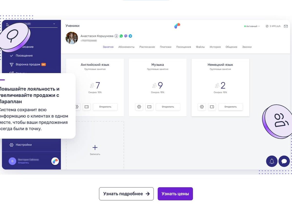 Карточка ученика в CRM