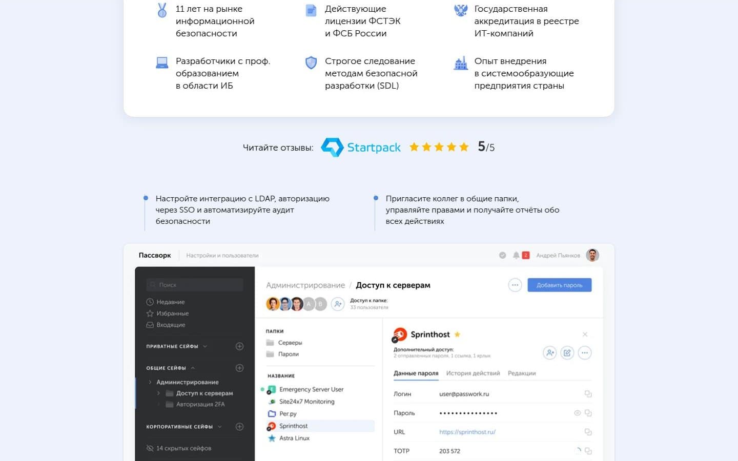 Интерфейс хранилища паролей