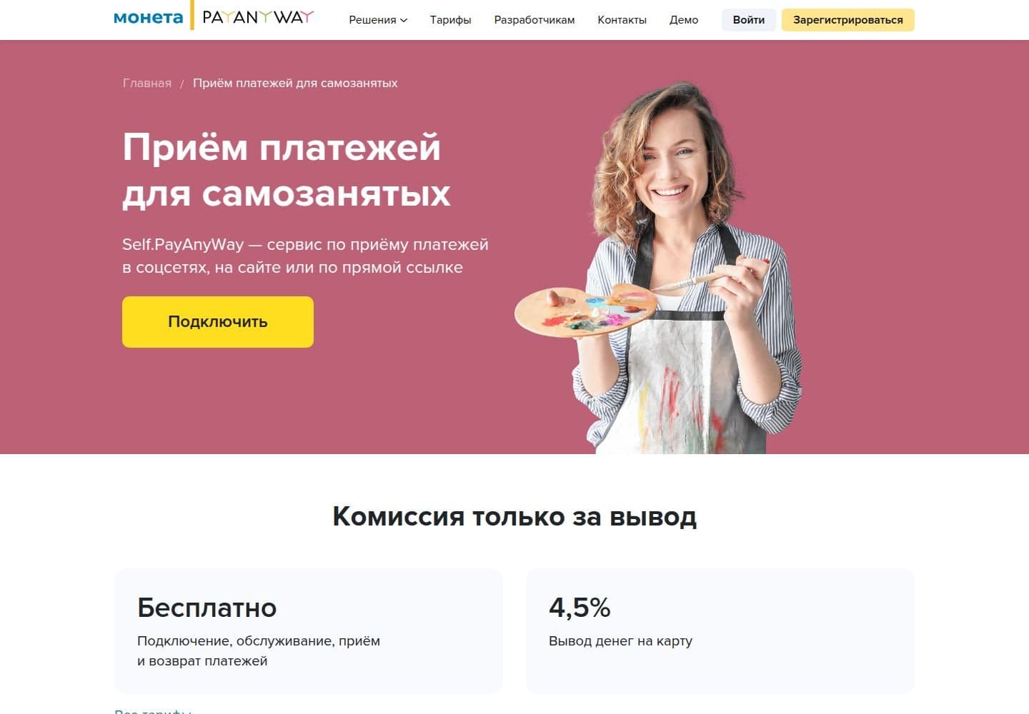Приём платежей для самозанятых