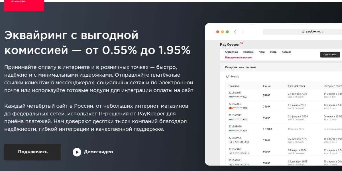Главная и кабинет PayKeeper