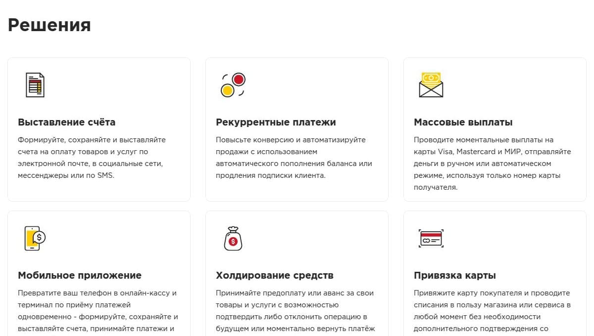 Решения: счета, подписки, выплаты
