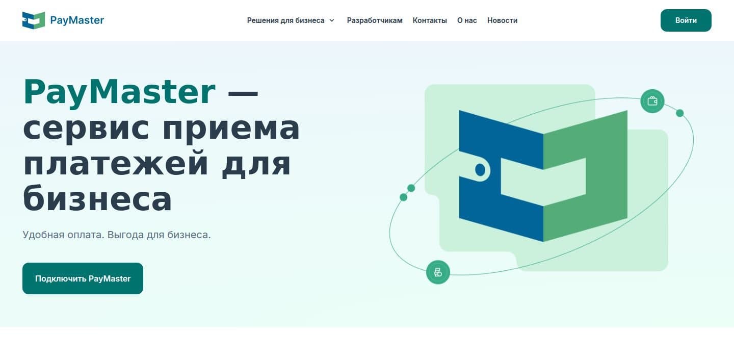 Главная PayMaster