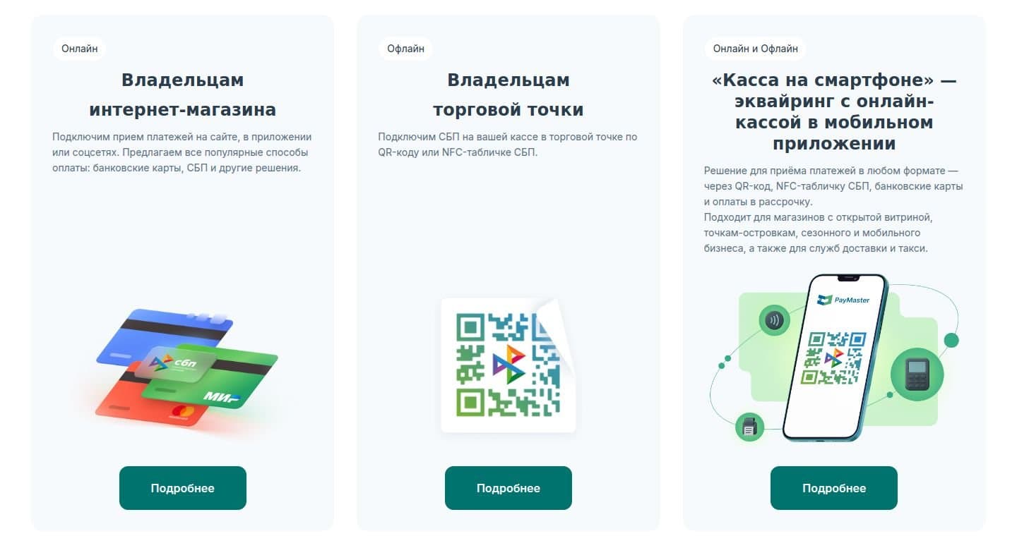 Решения для онлайна и офлайна