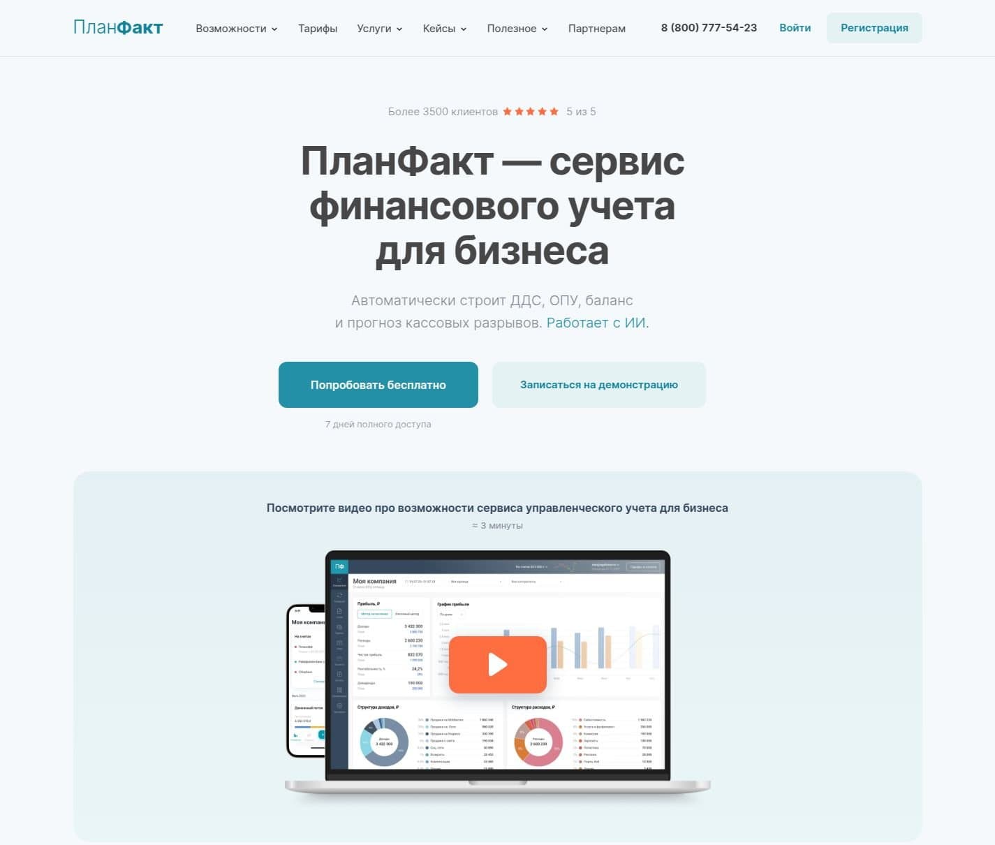 Главная страница ПланФакта