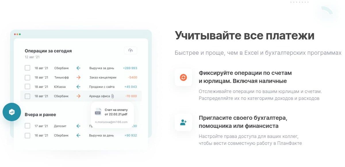 Учёт платежей по счетам
