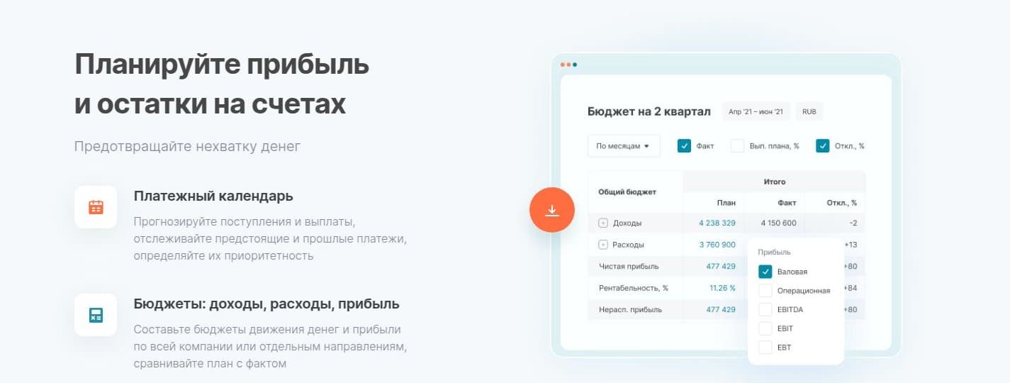 Бюджет и платёжный календарь