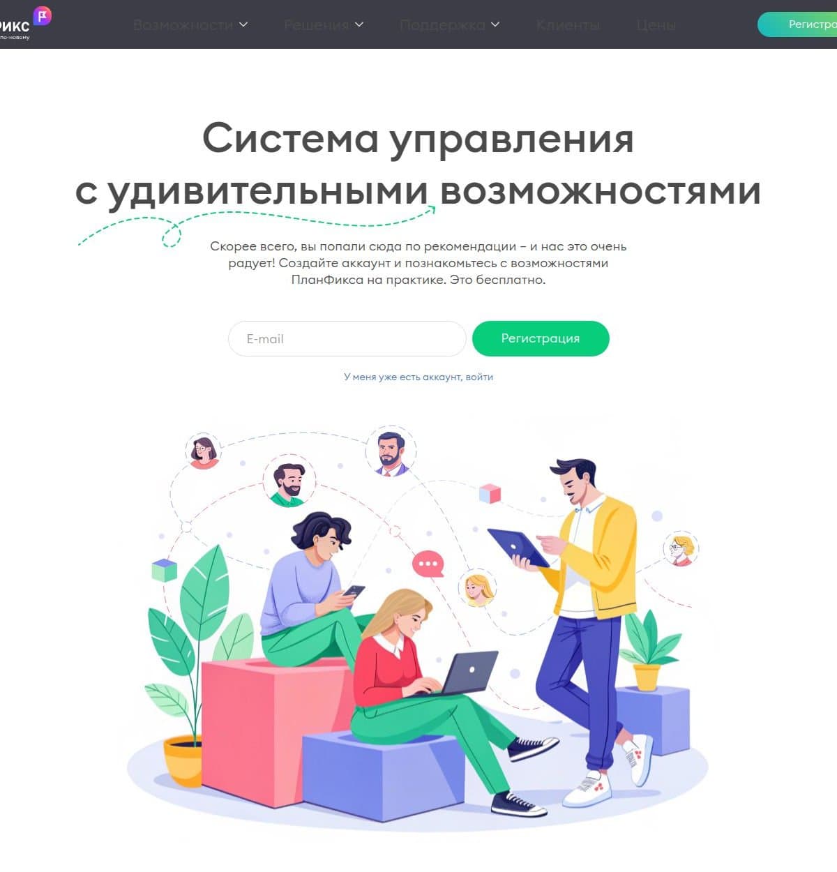 Главная страница ПланФикса