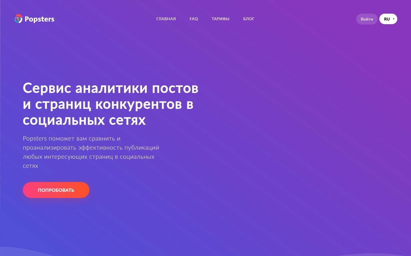 Главная страница Popsters