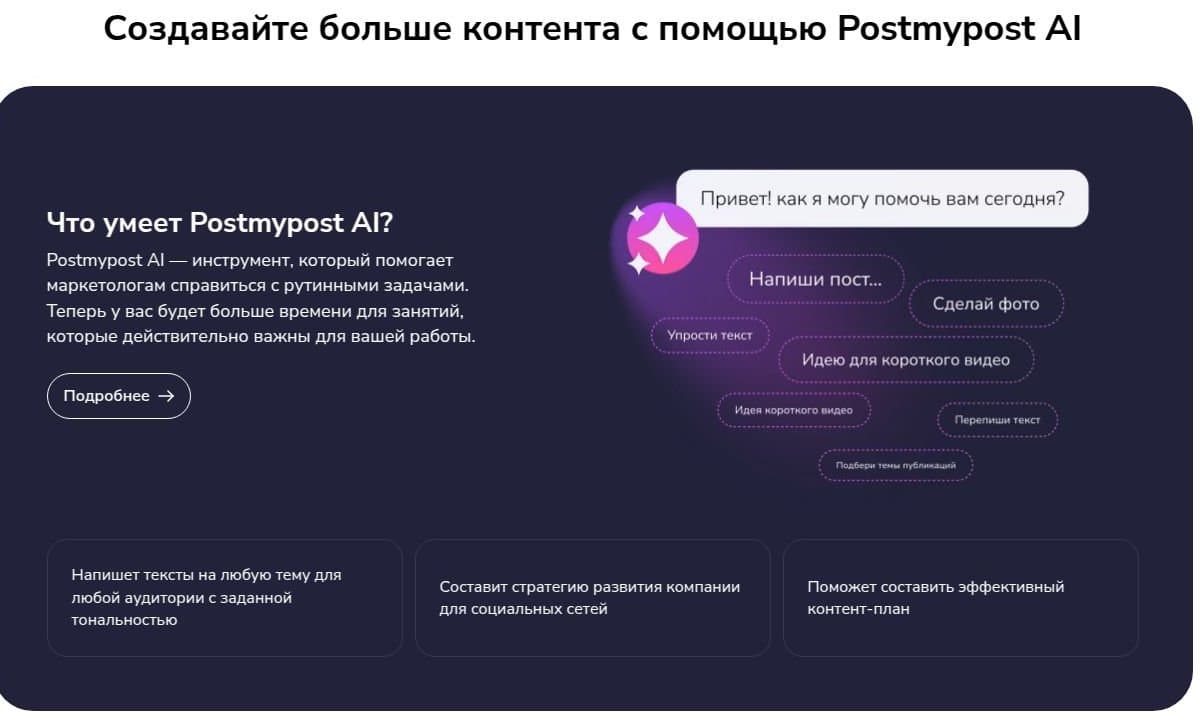 Postmypost AI