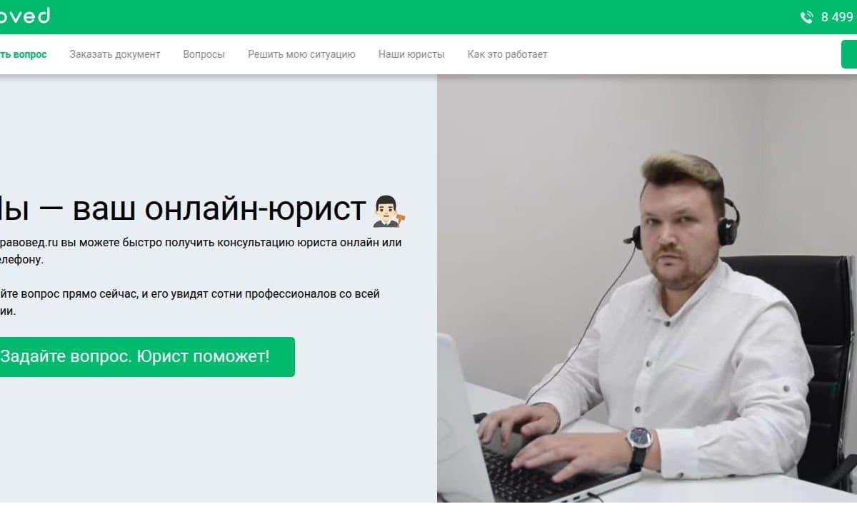 Главная страница Правовед.ru