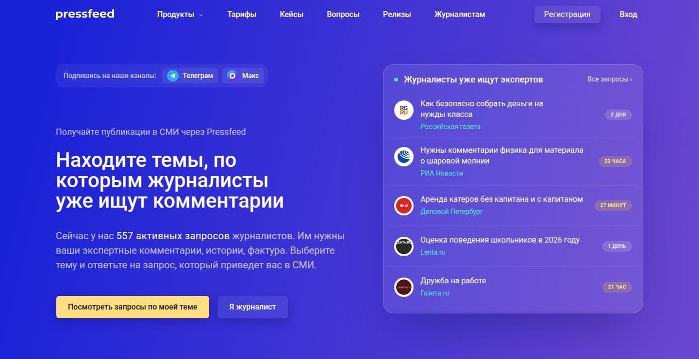 Запросы журналистов на главной