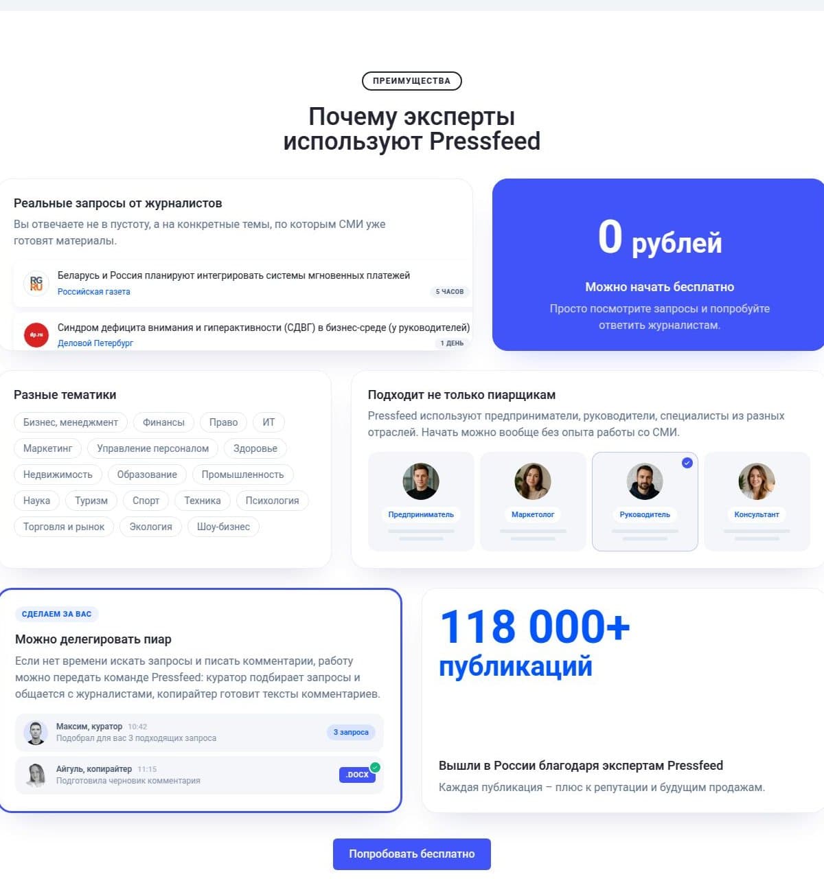 Почему эксперты используют Pressfeed