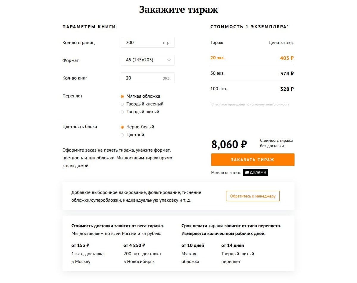 Расчёт стоимости тиража
