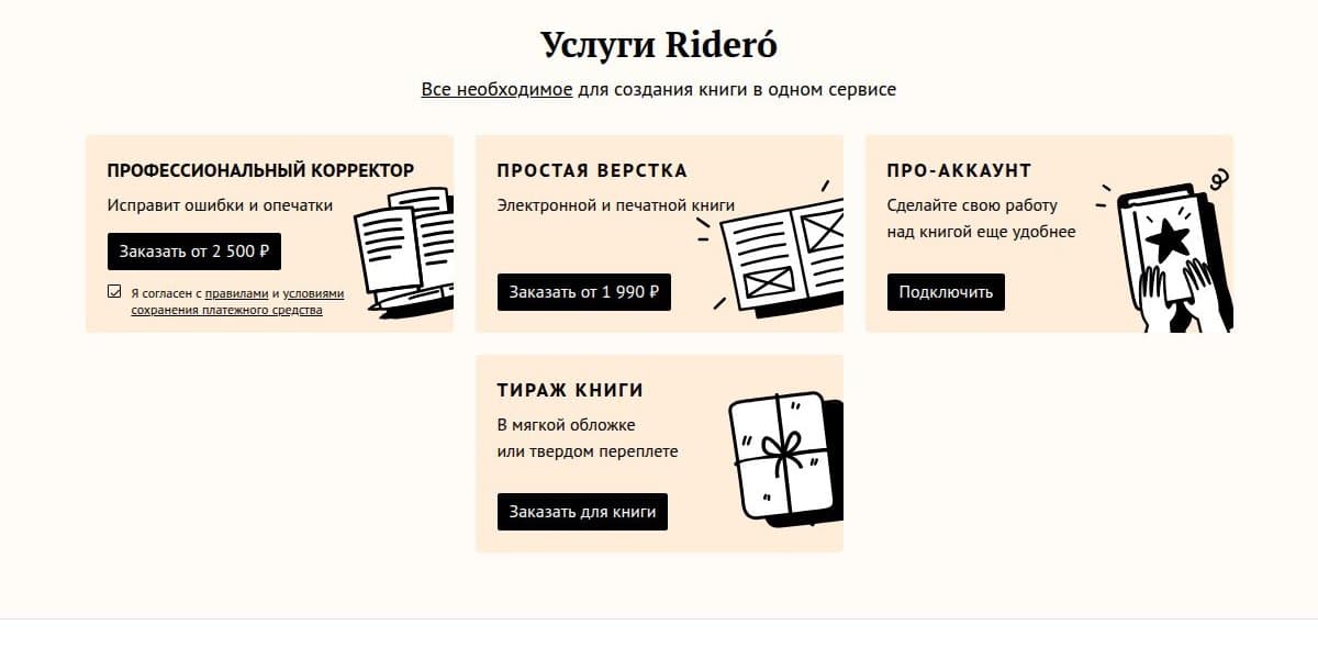 Платные услуги Ridero