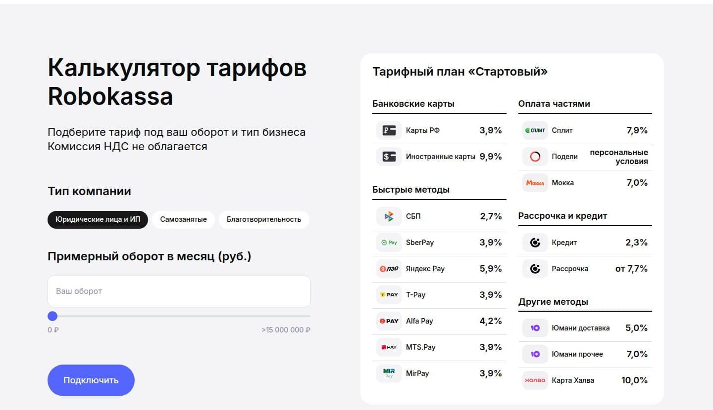 Калькулятор тарифов