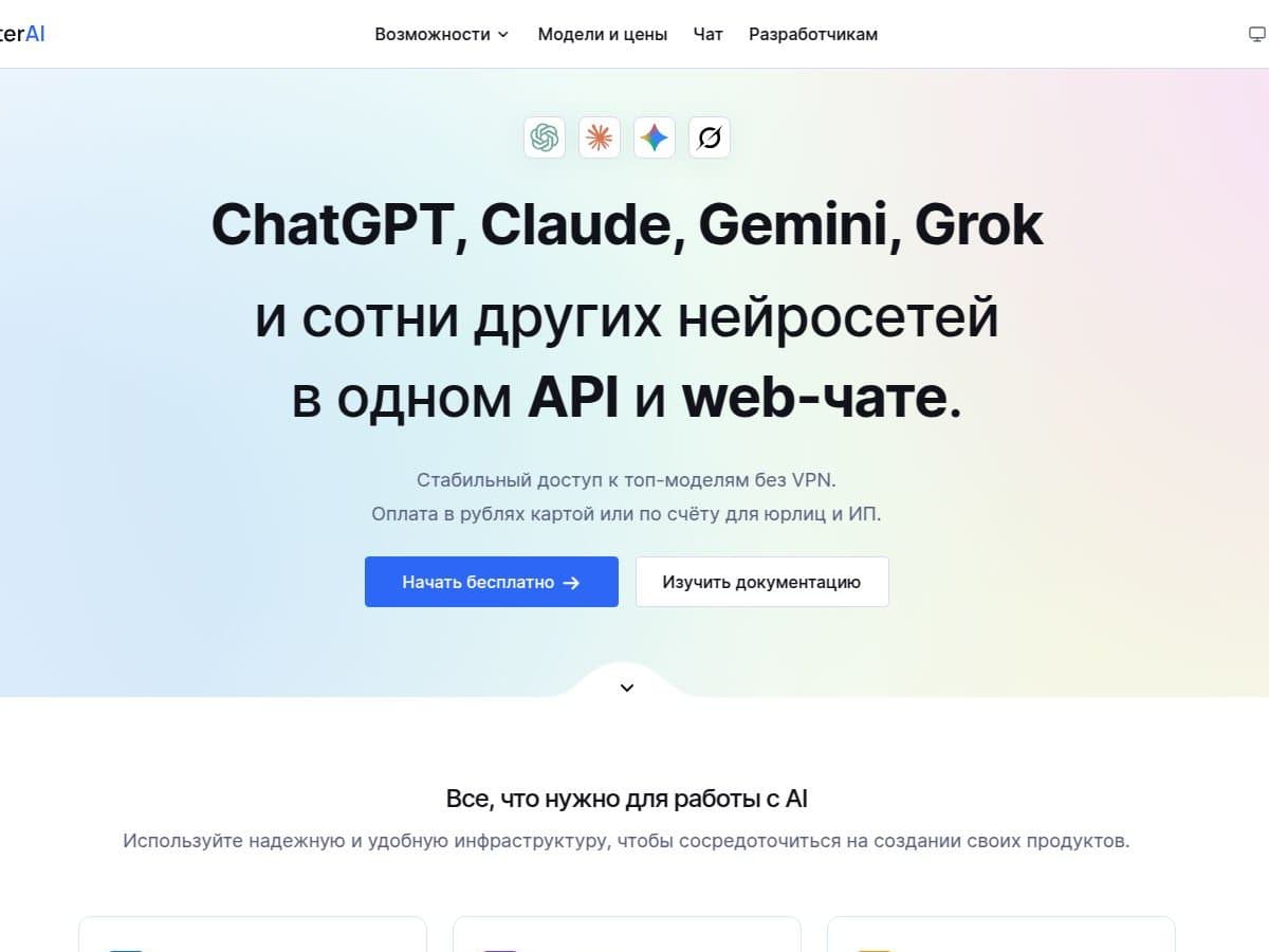 Главная страница RouterAI
