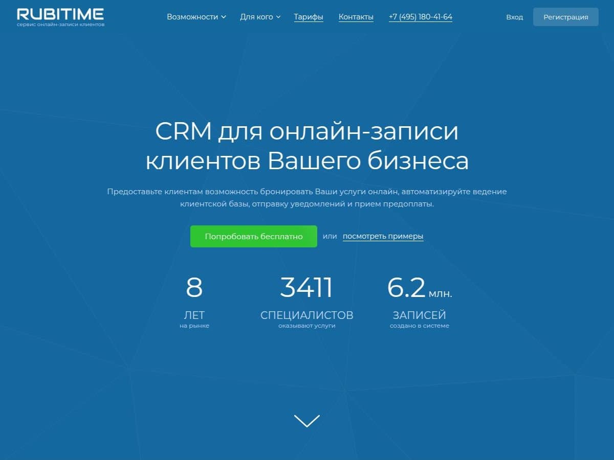 Главная страница Rubitime