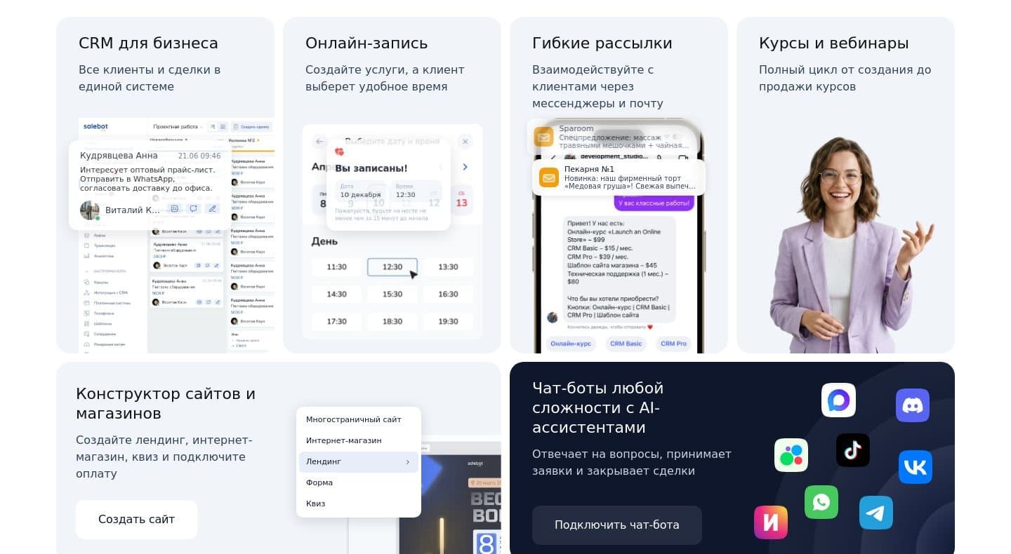 Модули платформы: CRM, запись, рассылки, курсы, сайты, боты