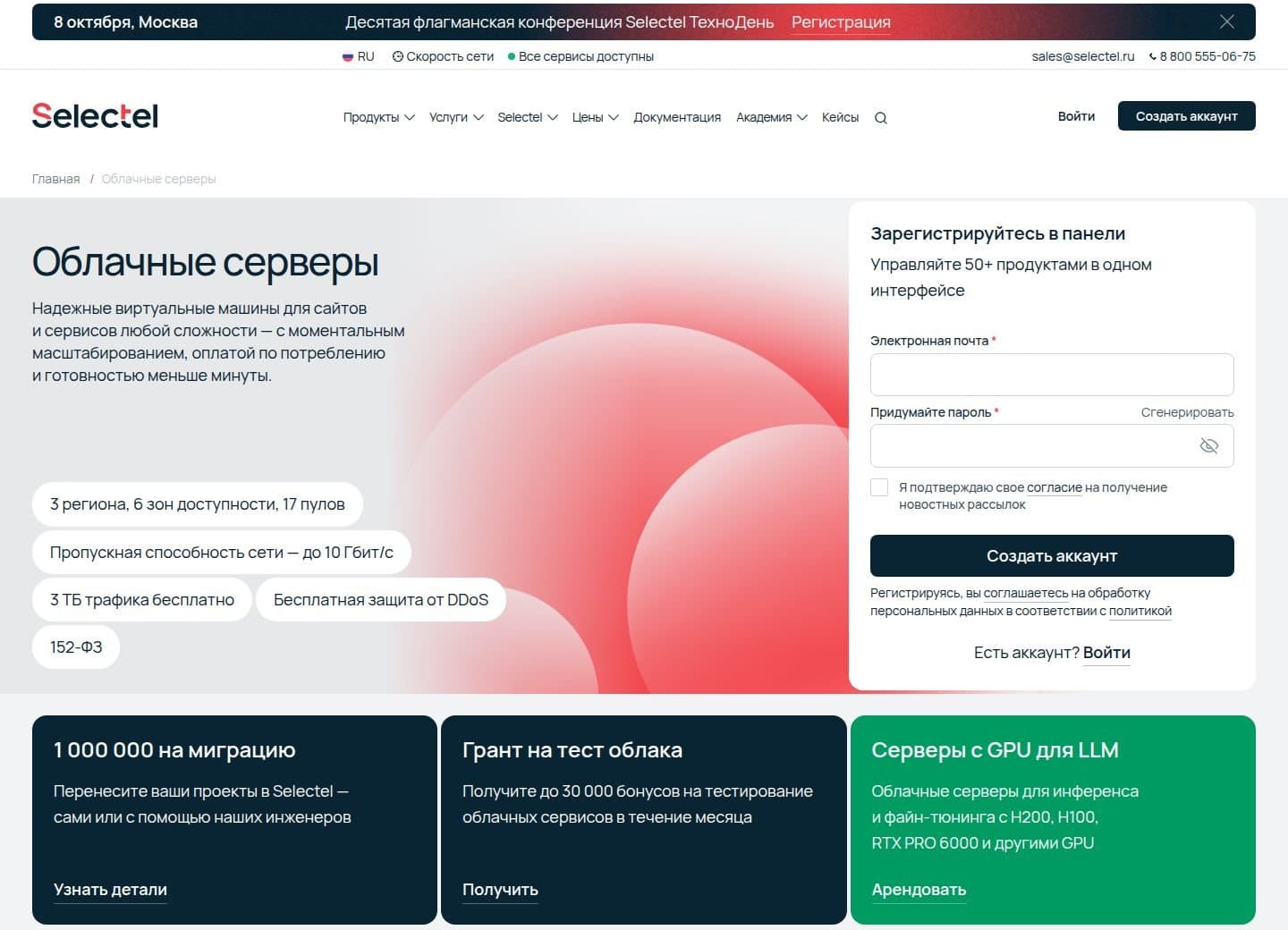 Страница облачных серверов
