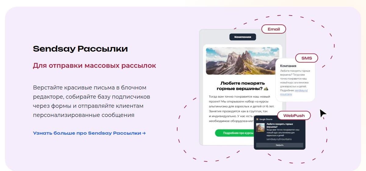 Продукт Sendsay Рассылки