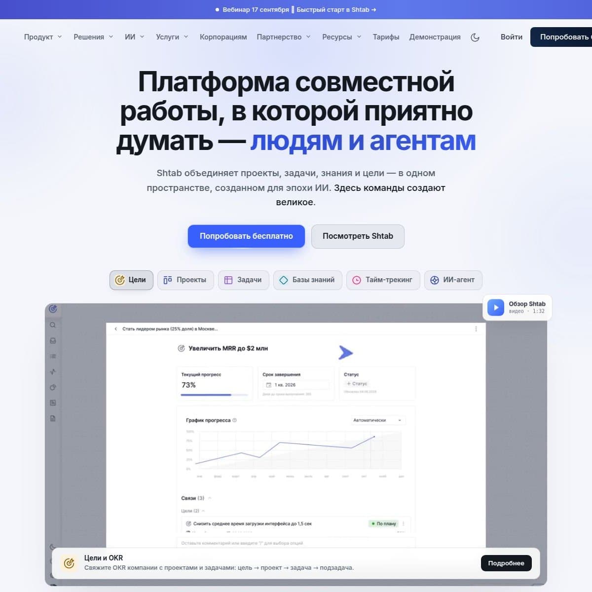 Главный экран и цели в интерфейсе