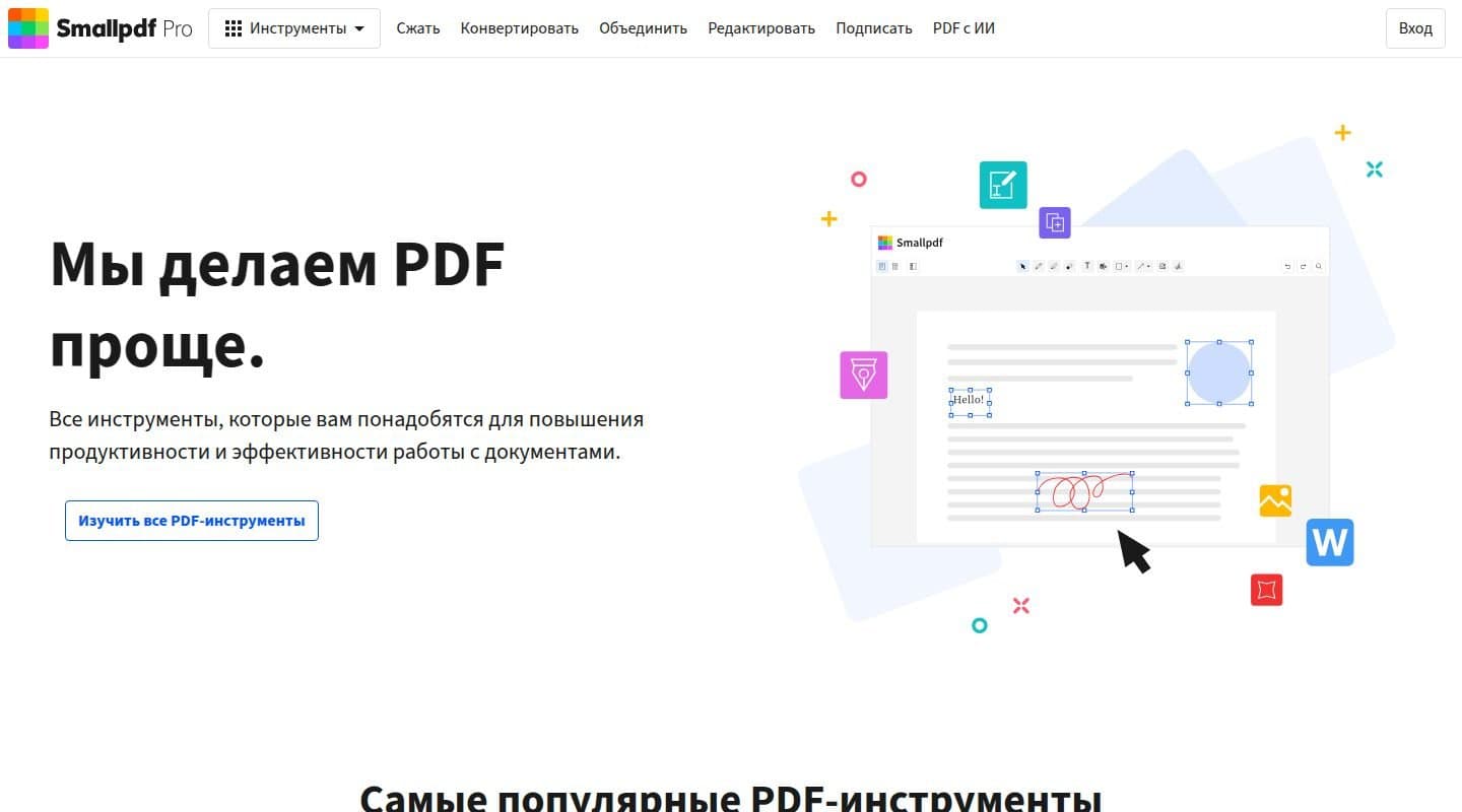 Главная Smallpdf