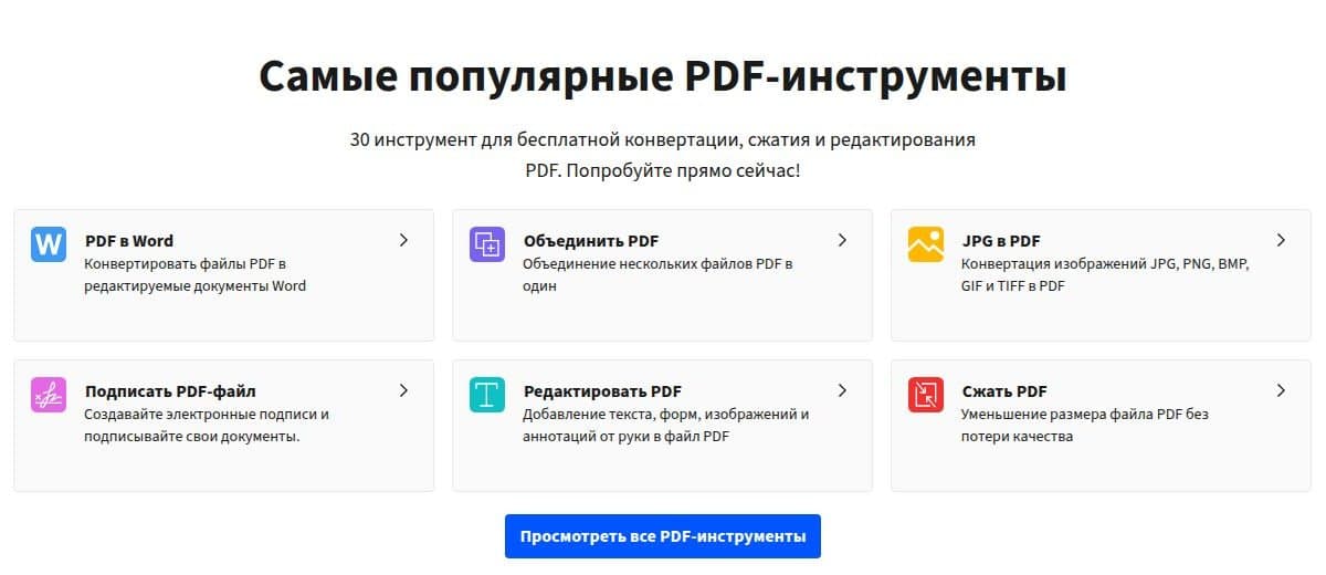 Популярные PDF-инструменты